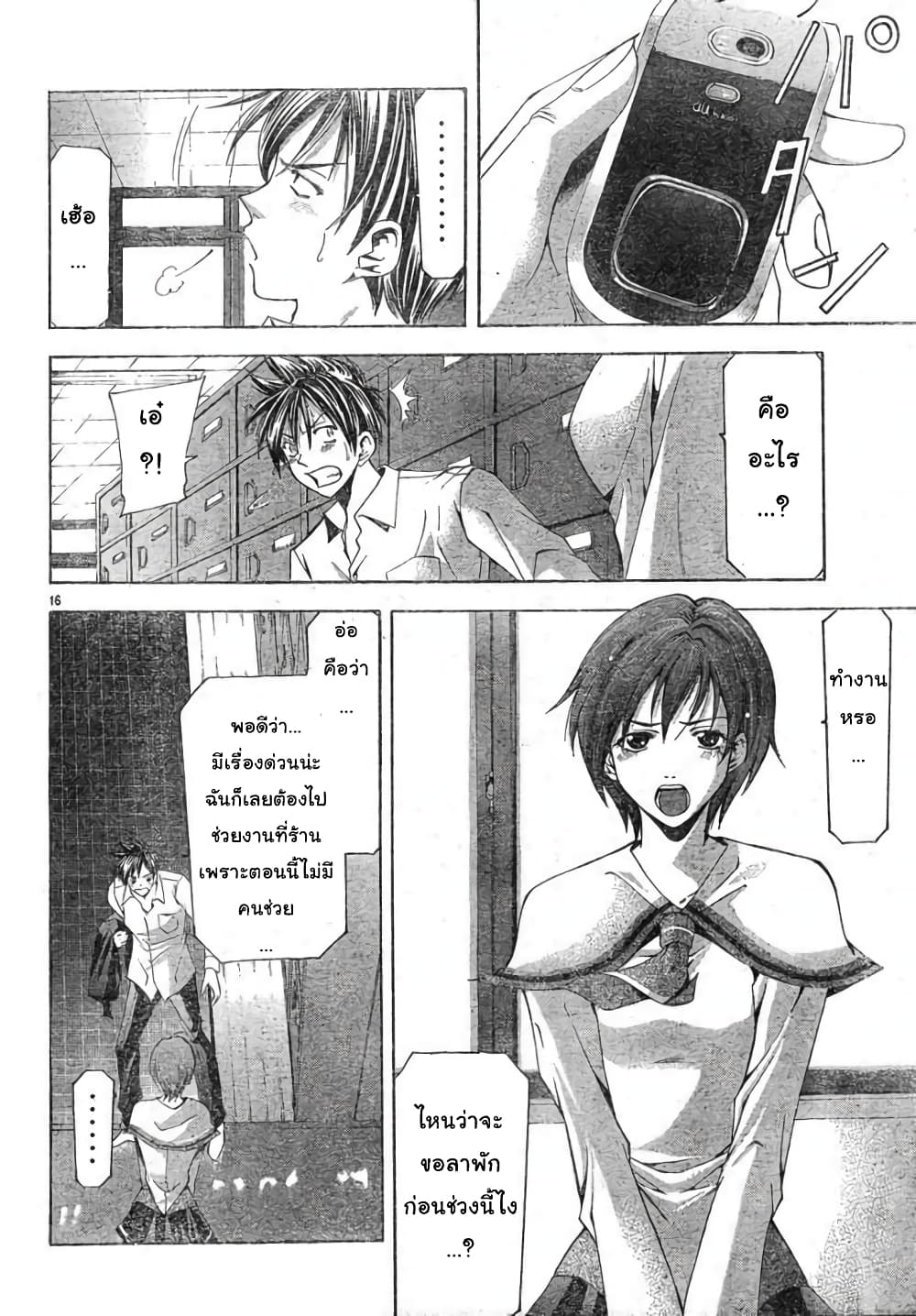 Suzuka page 16