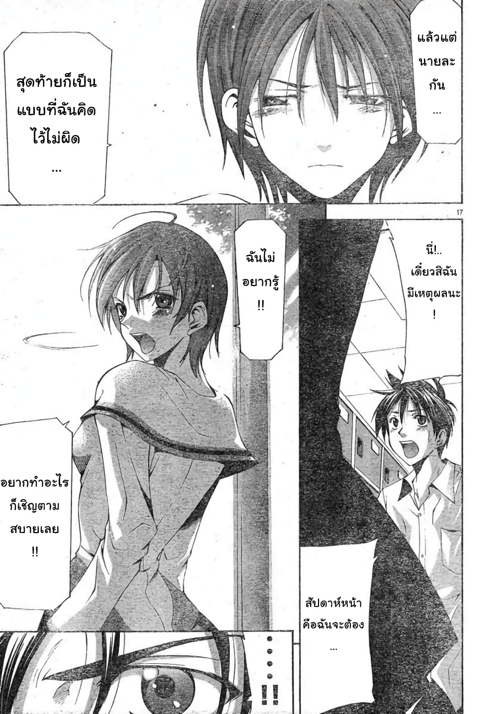 Suzuka page 17