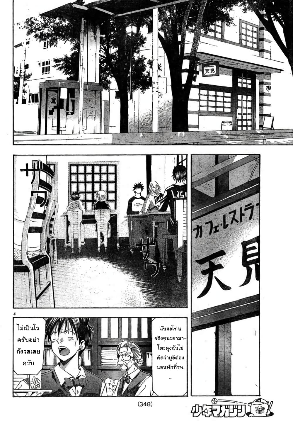 Suzuka page 4