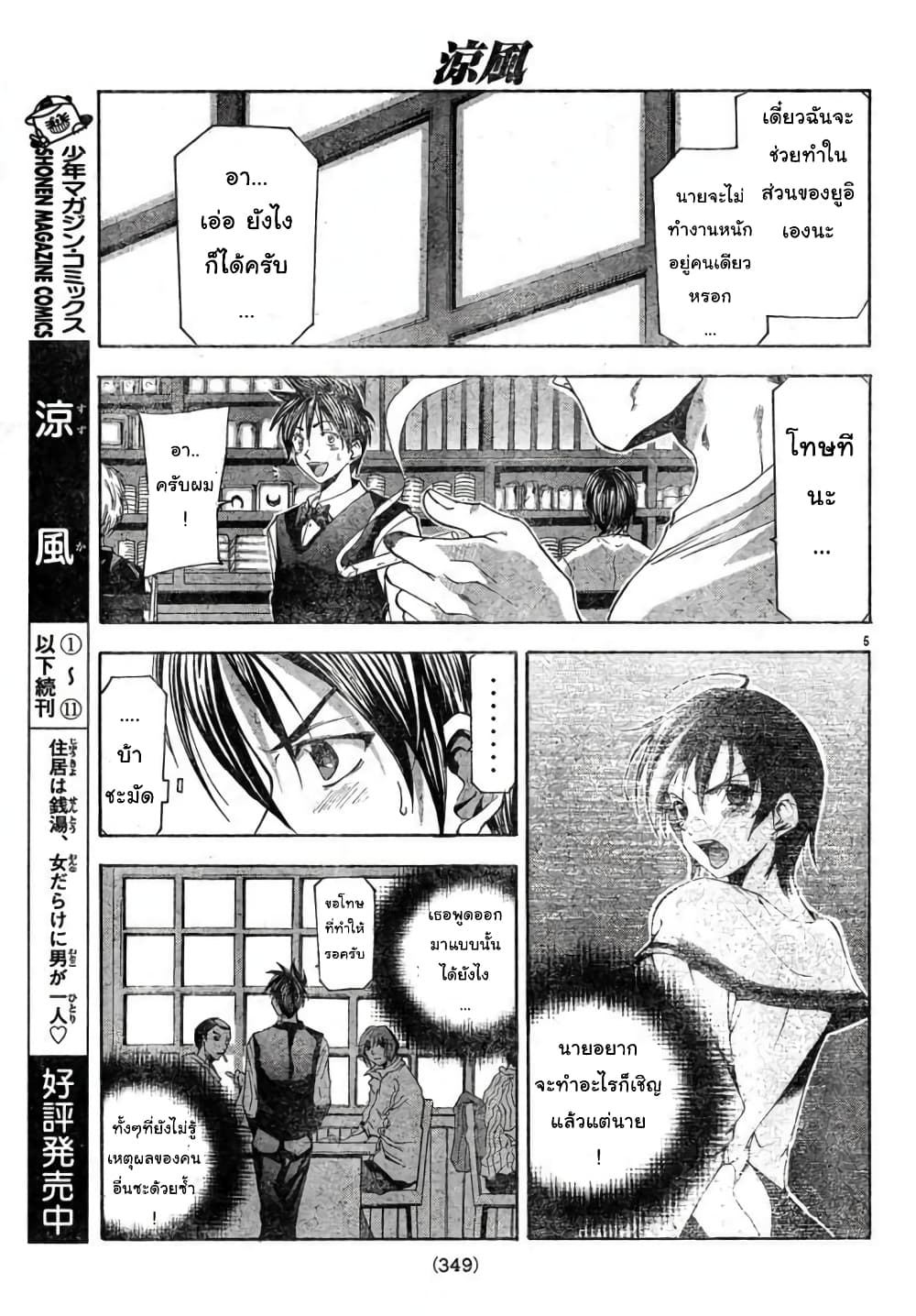 Suzuka page 5