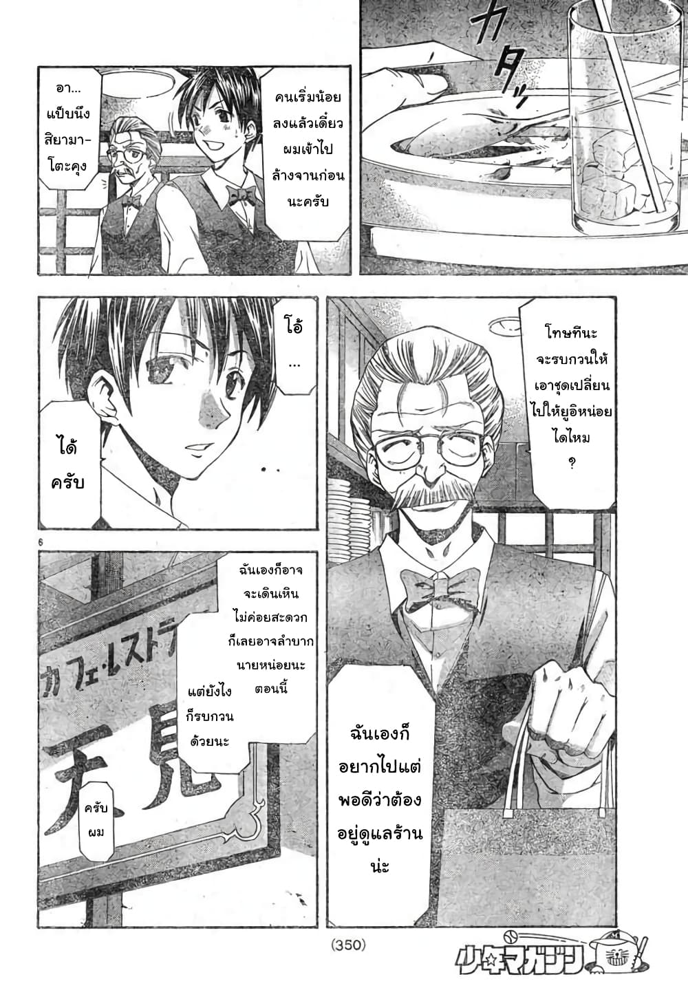 Suzuka page 6