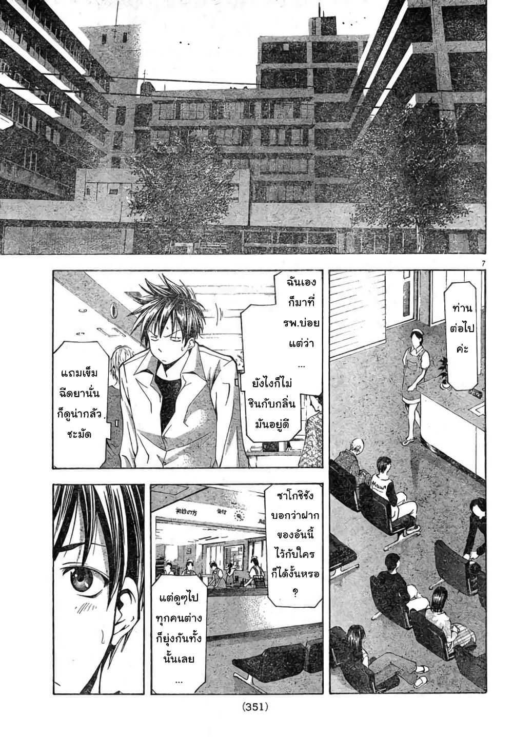 Suzuka page 7