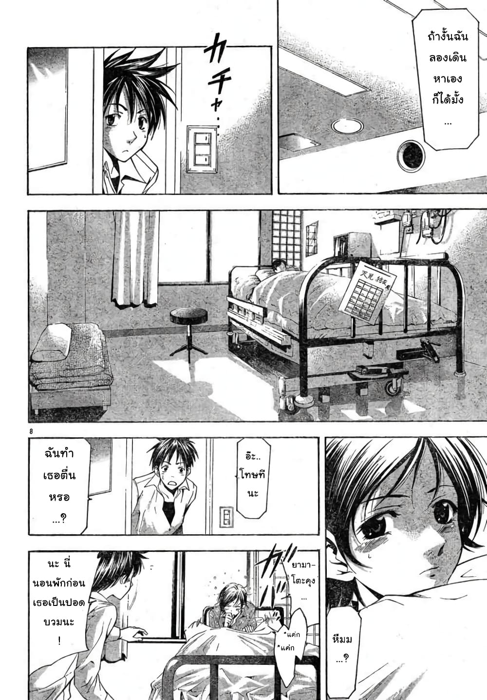 Suzuka page 8