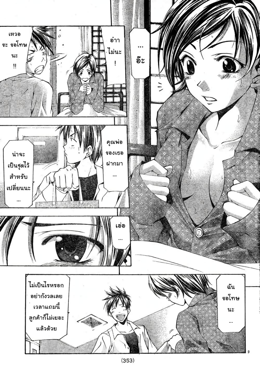 Suzuka page 9