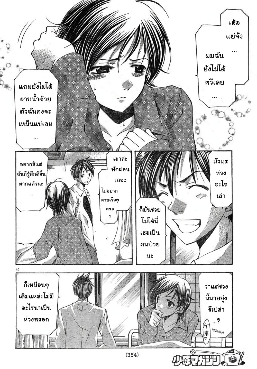Suzuka page 10