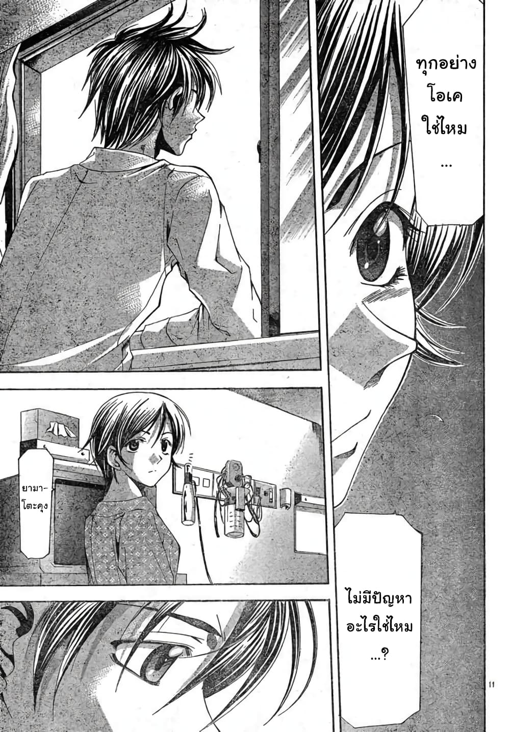 Suzuka page 11