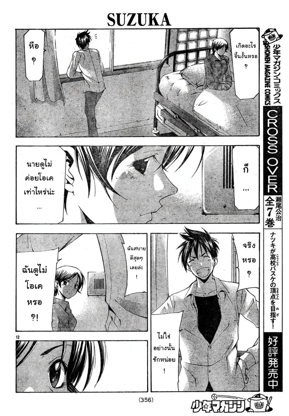Suzuka page 12