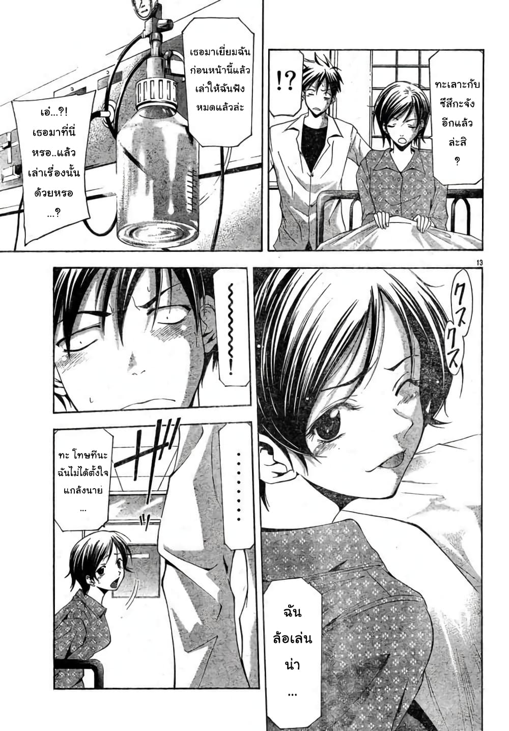 Suzuka page 13