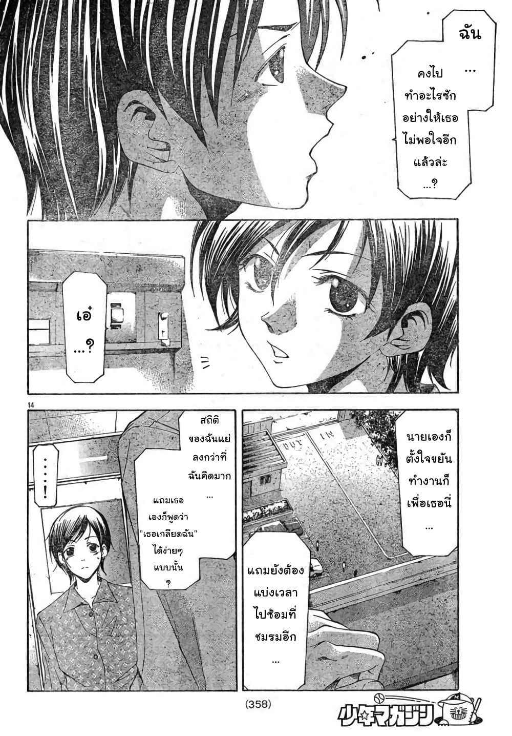 Suzuka page 14