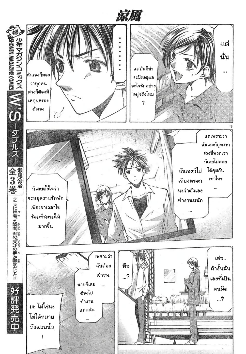 Suzuka page 15