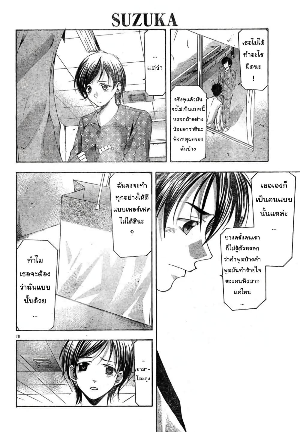 Suzuka page 16