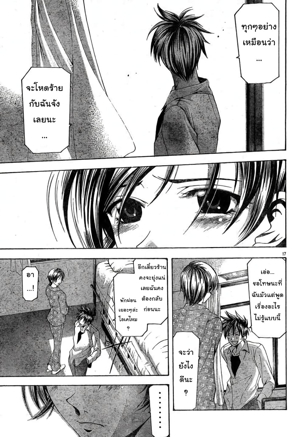 Suzuka page 17
