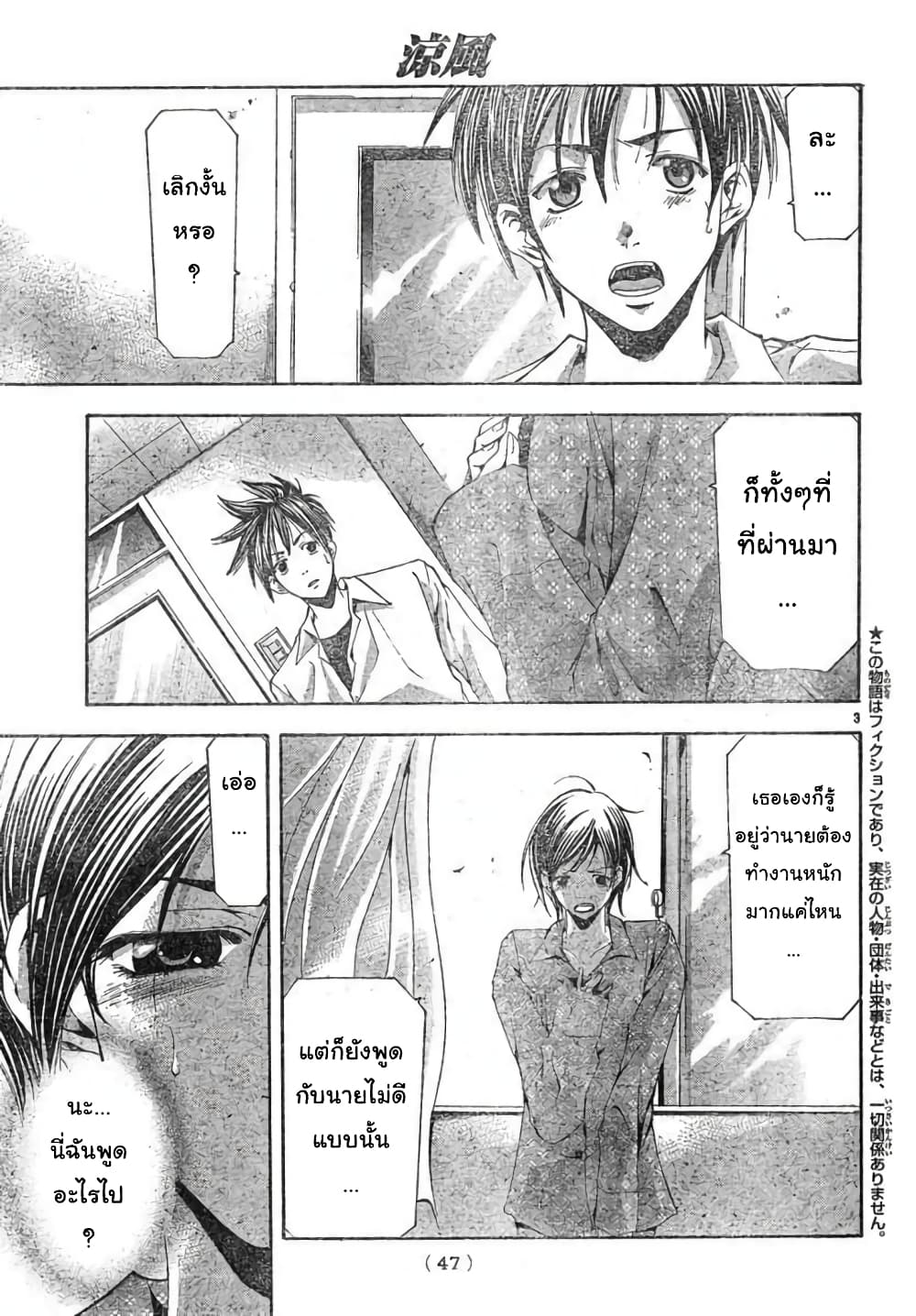 Suzuka page 3
