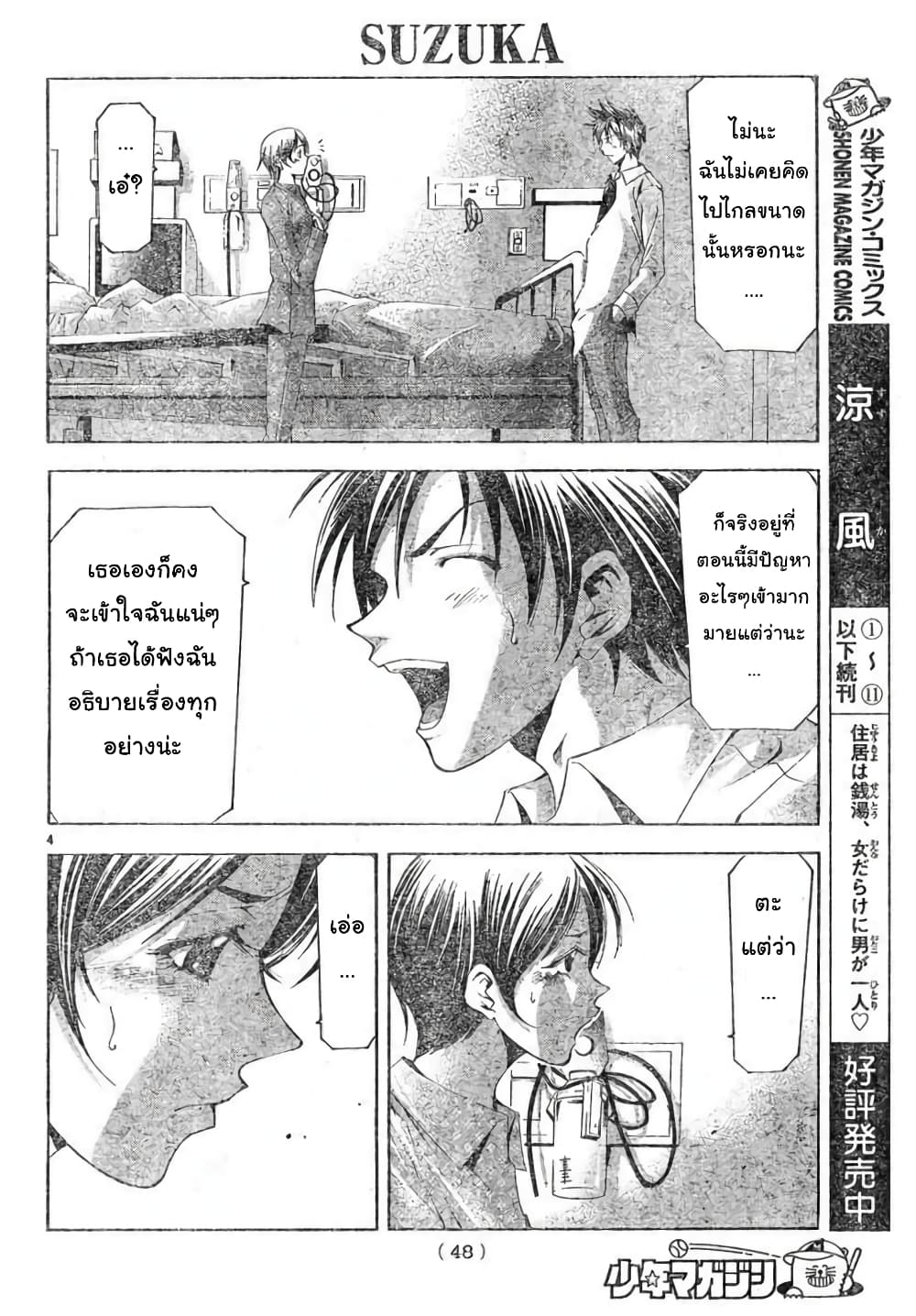 Suzuka page 4