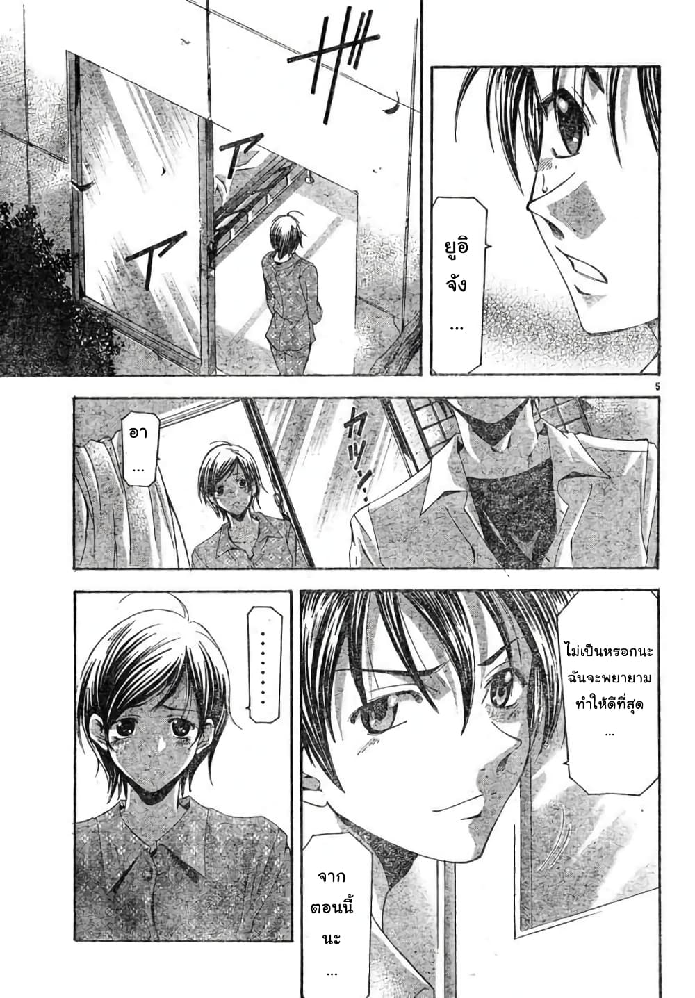 Suzuka page 5