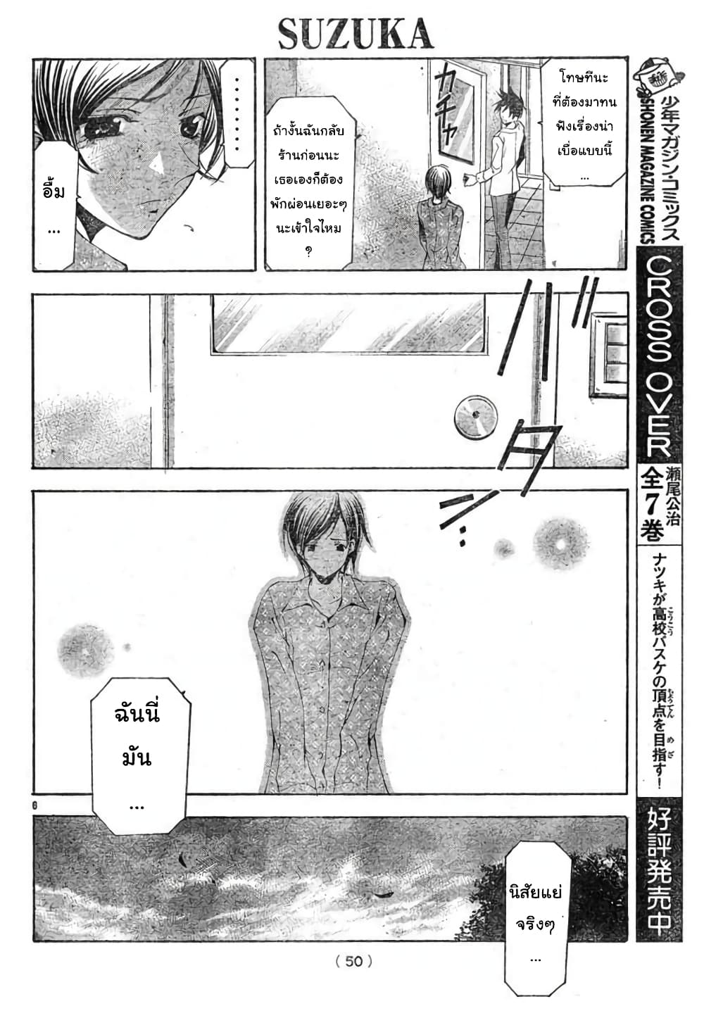 Suzuka page 6