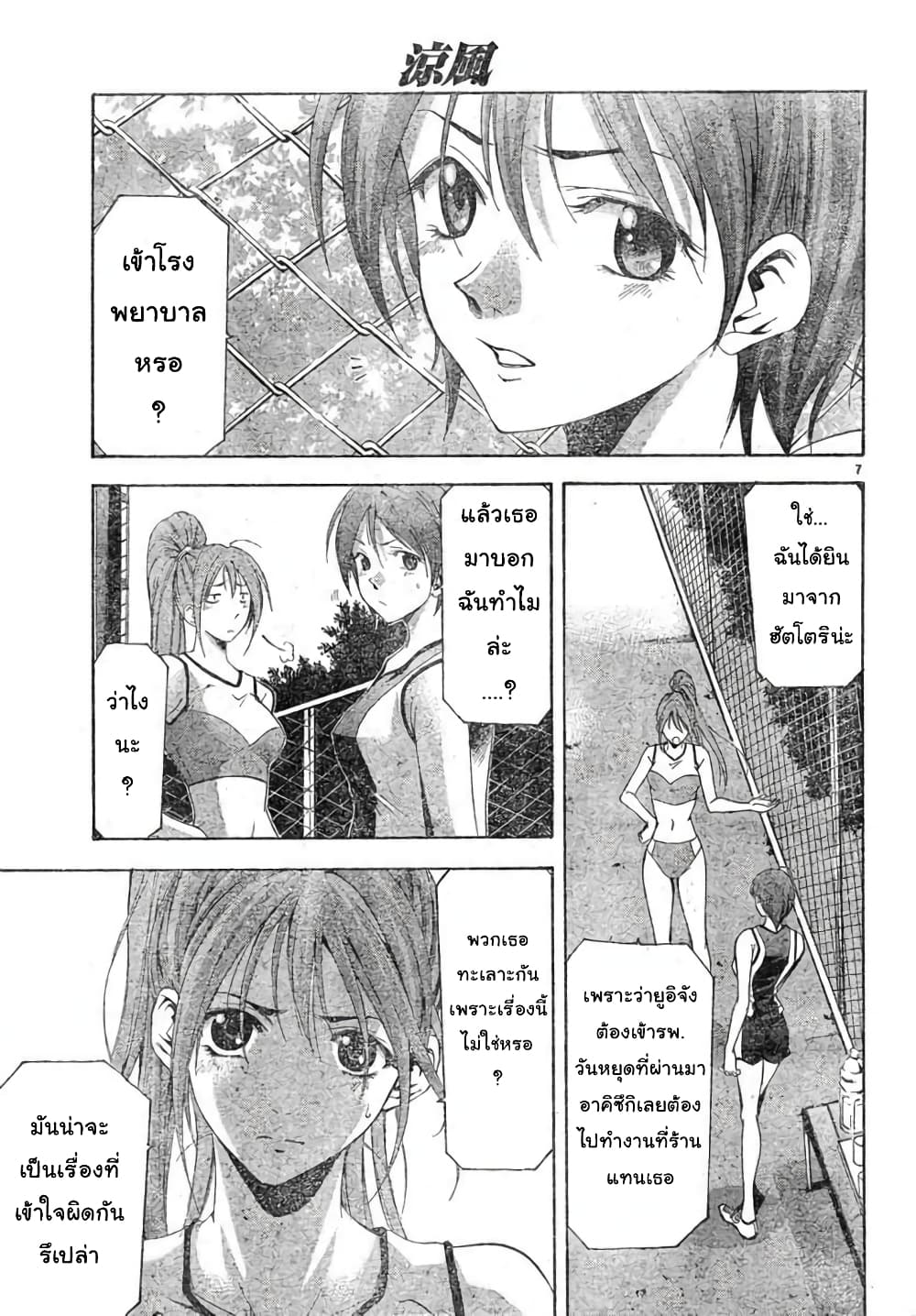 Suzuka page 7
