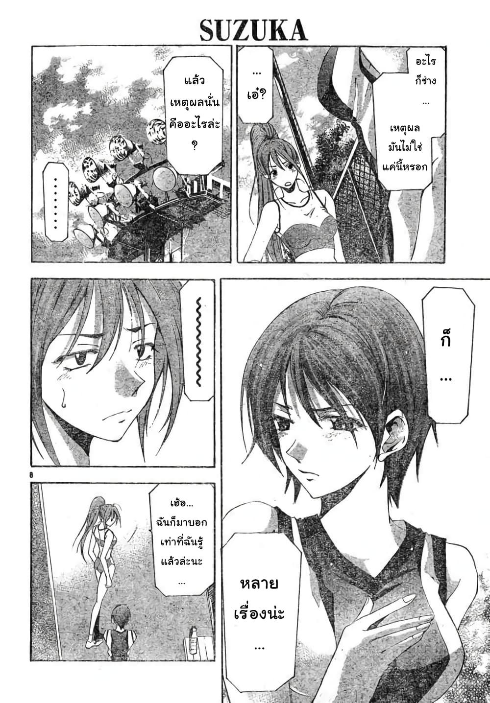 Suzuka page 8