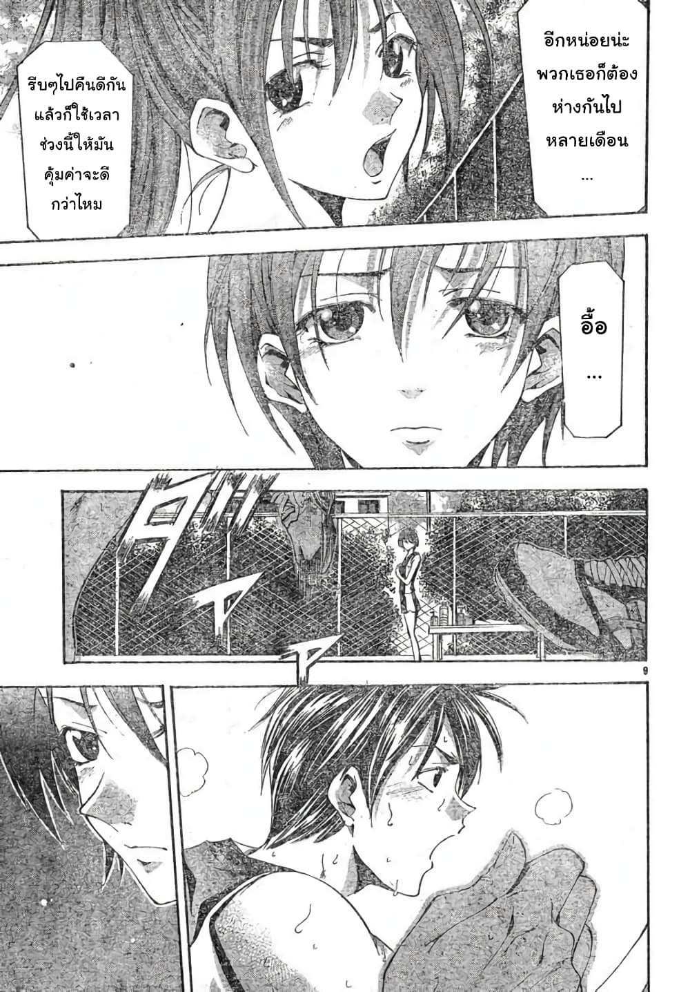 Suzuka page 9