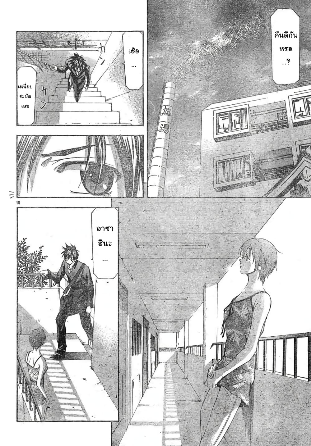 Suzuka page 10