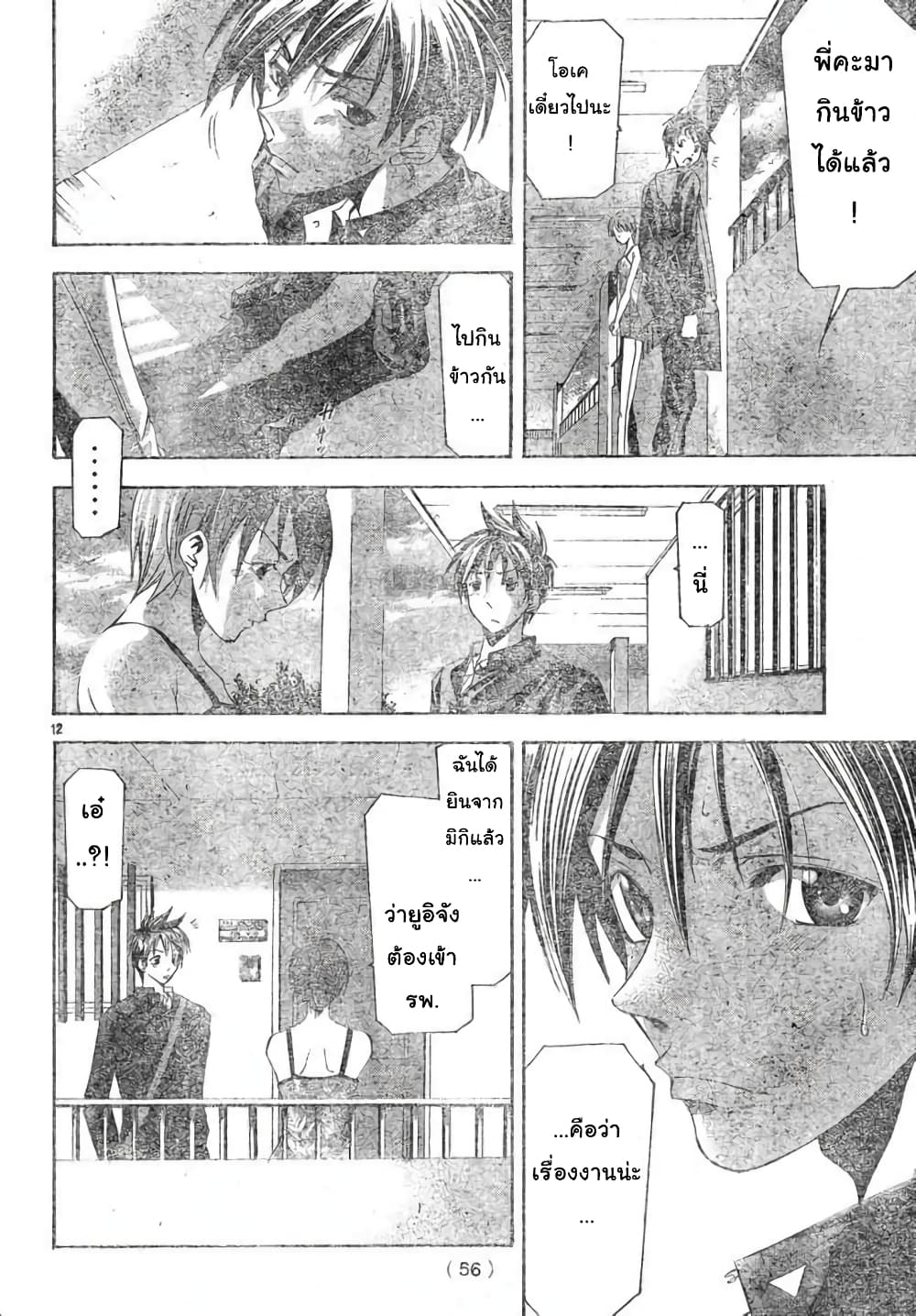 Suzuka page 12