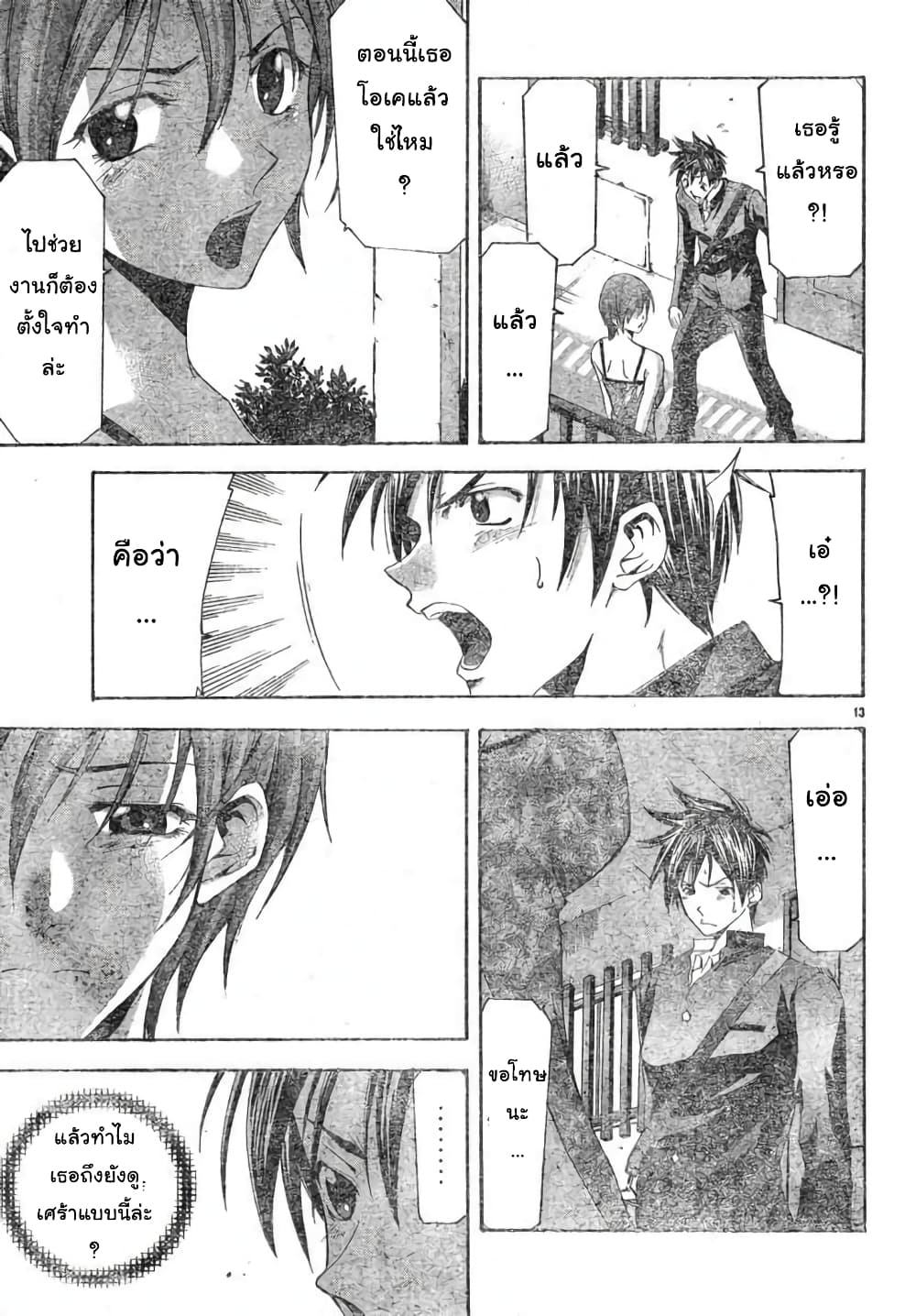 Suzuka page 13