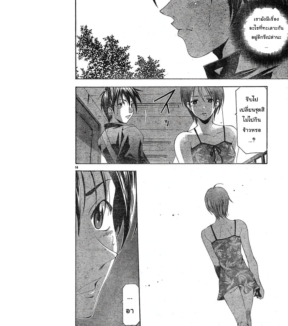 Suzuka page 14