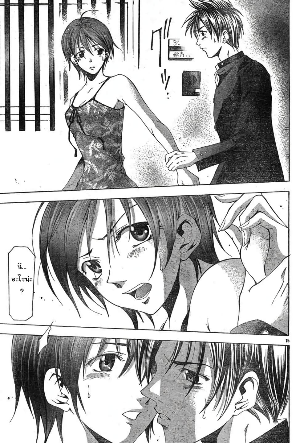 Suzuka page 15