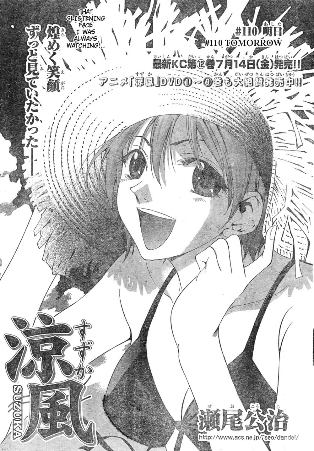 Suzuka page 1