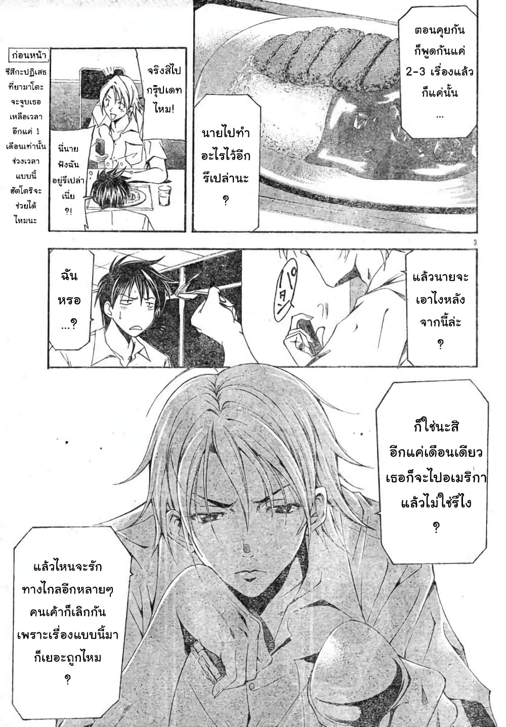Suzuka page 3