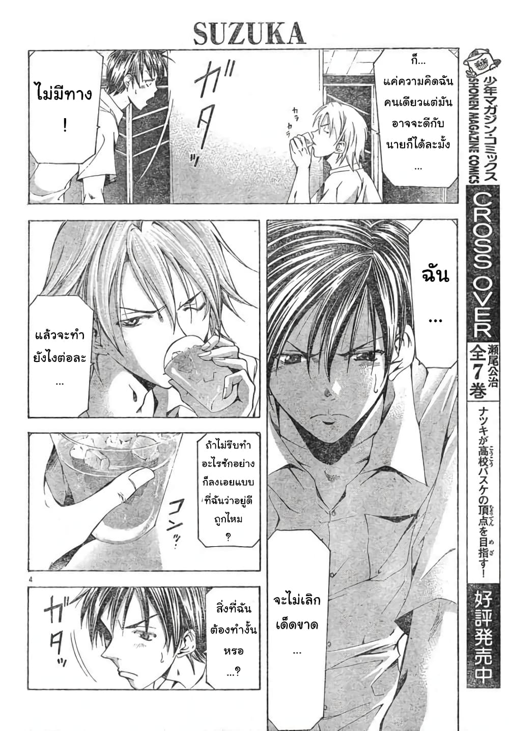 Suzuka page 4