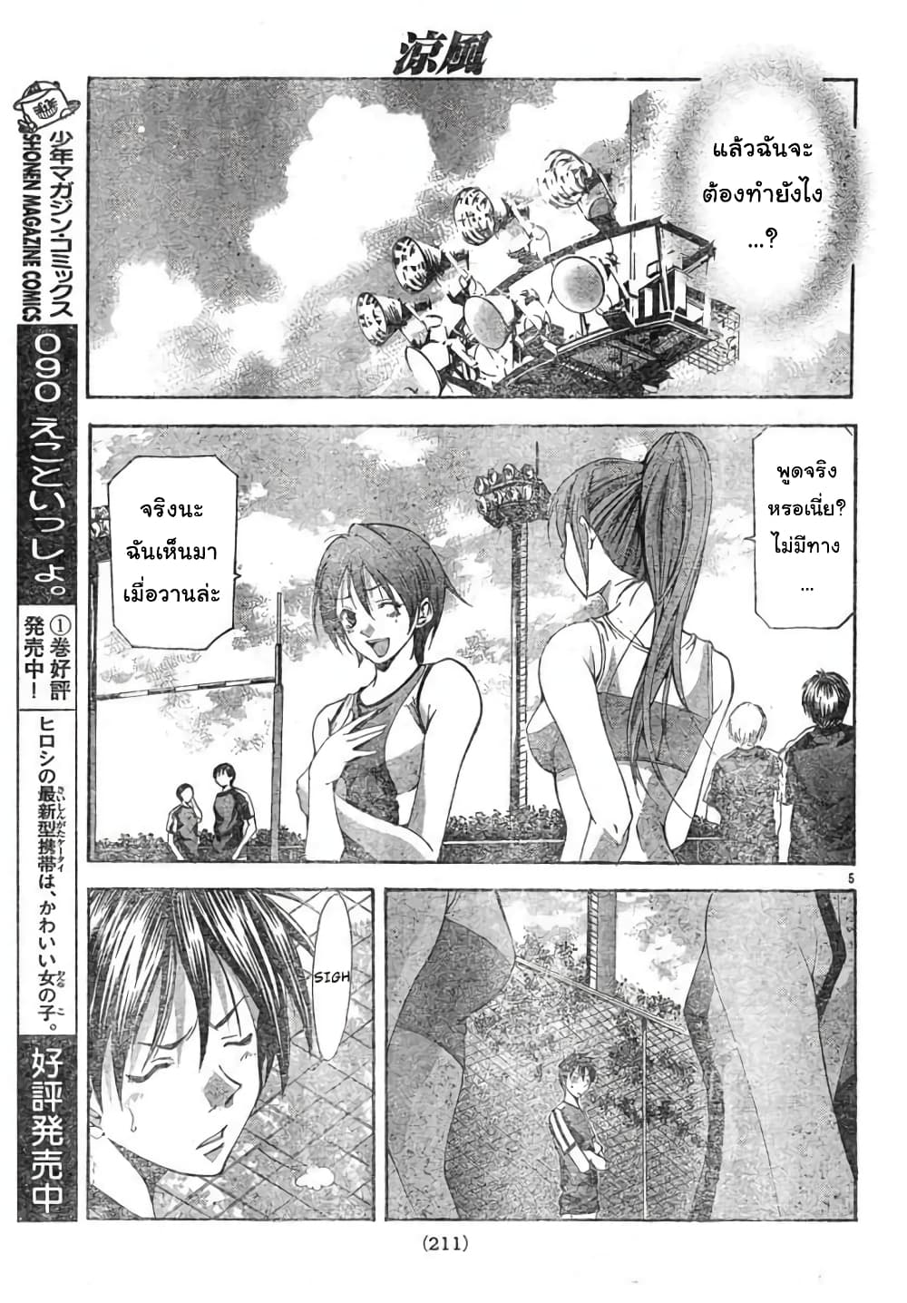 Suzuka page 5