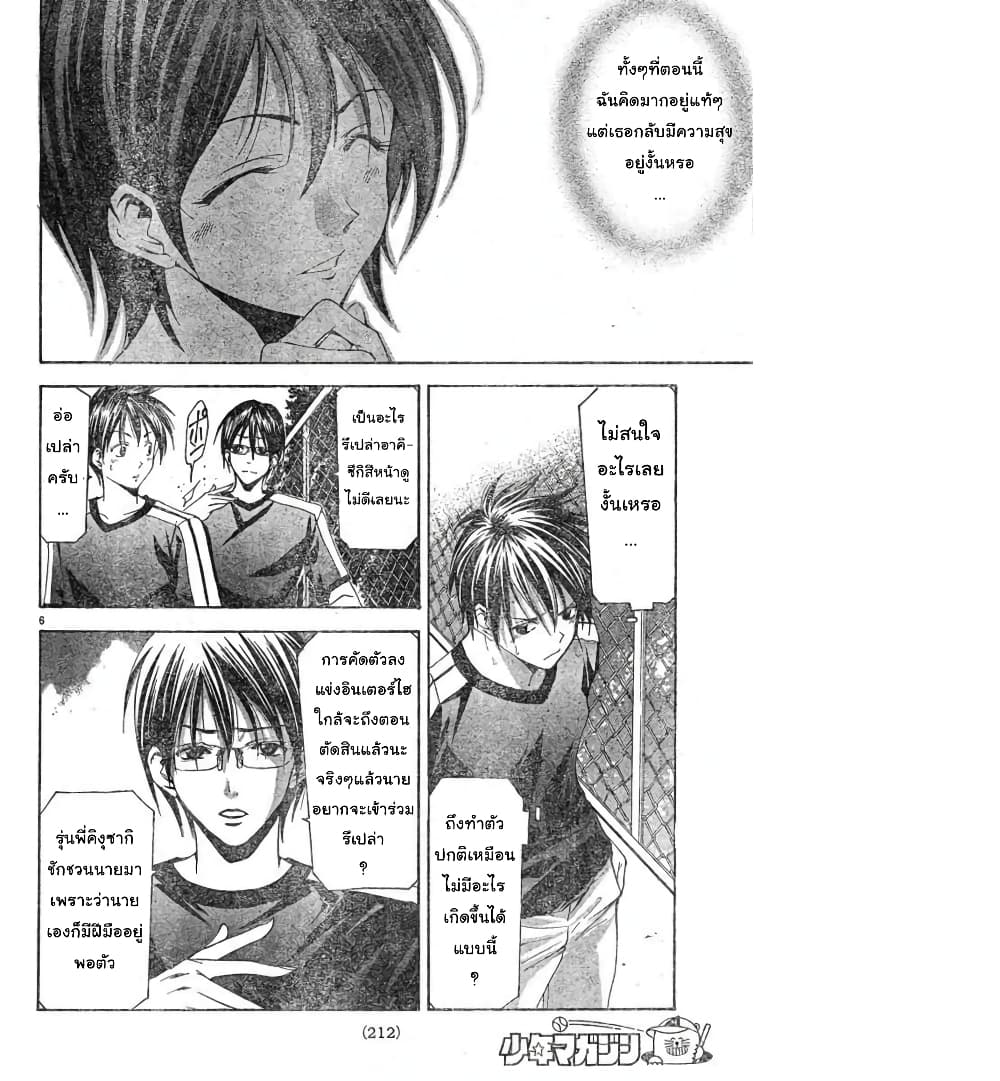 Suzuka page 6