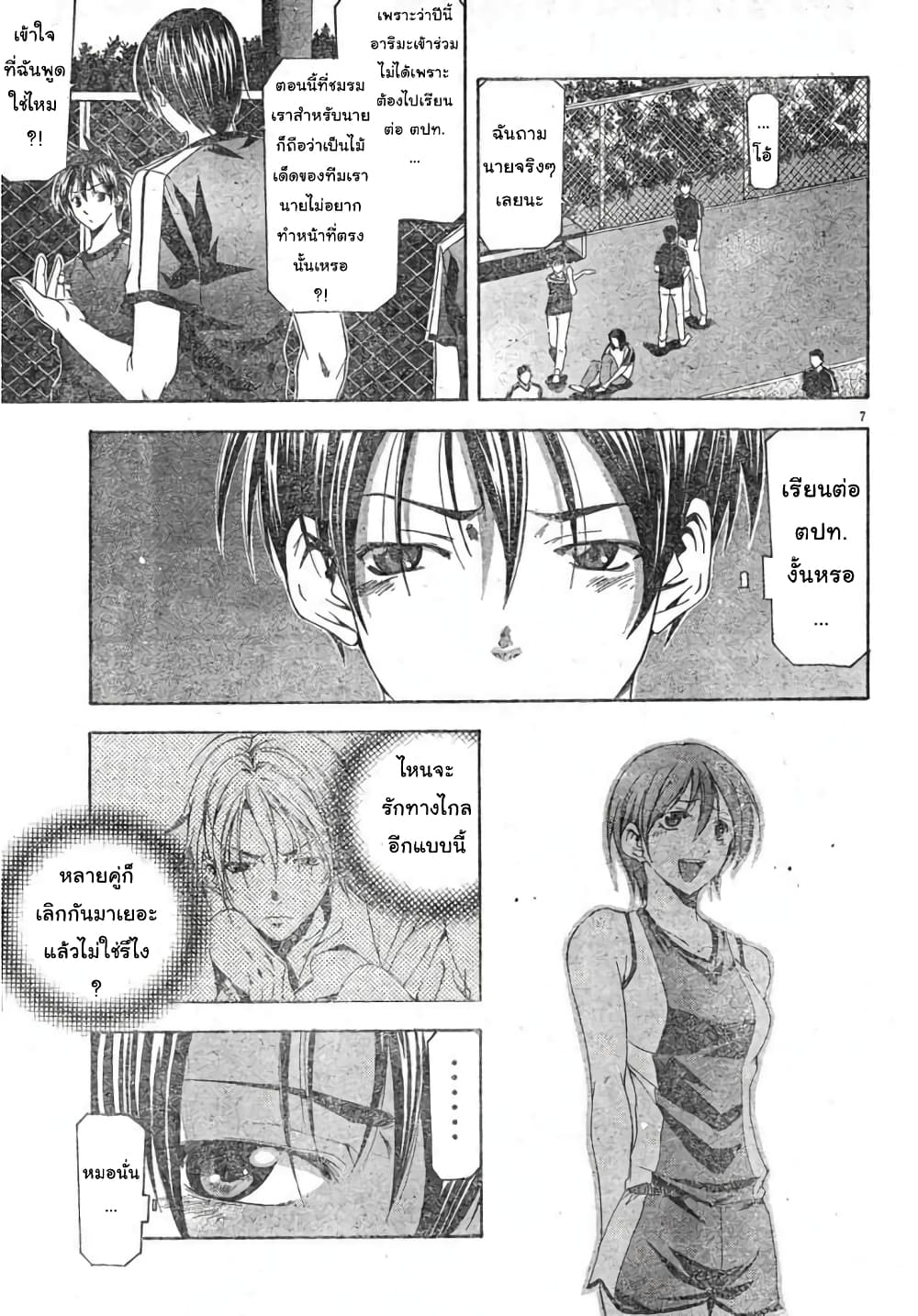 Suzuka page 7