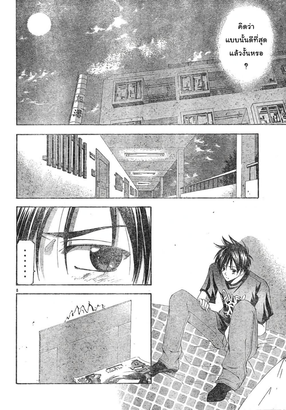 Suzuka page 8