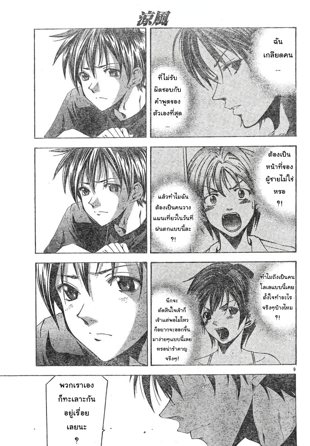 Suzuka page 9