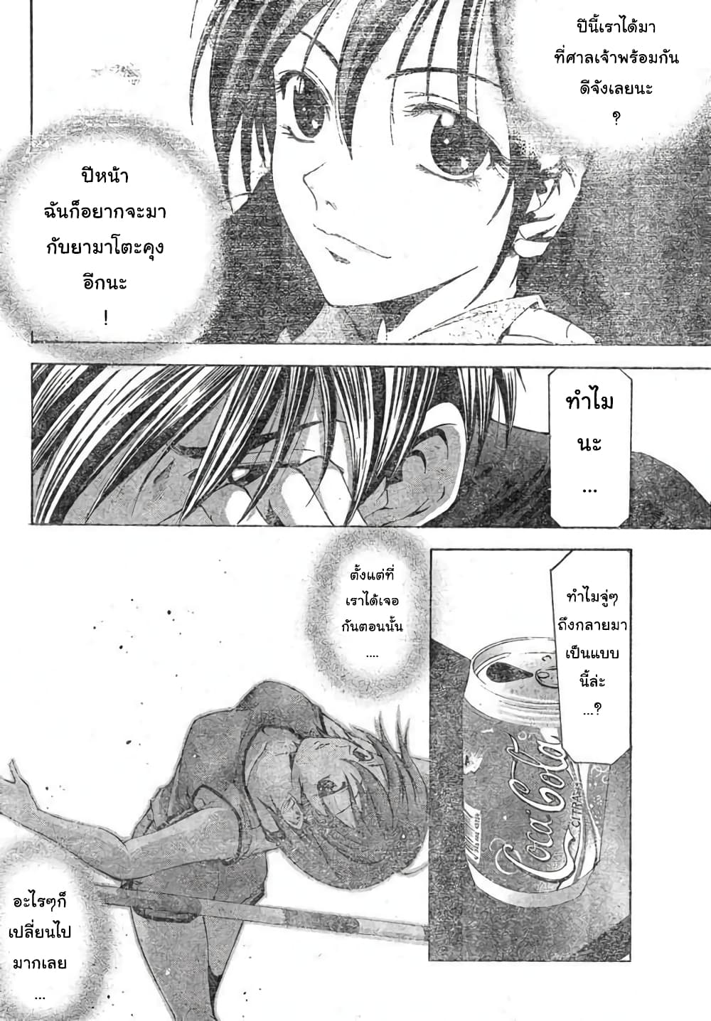 Suzuka page 10