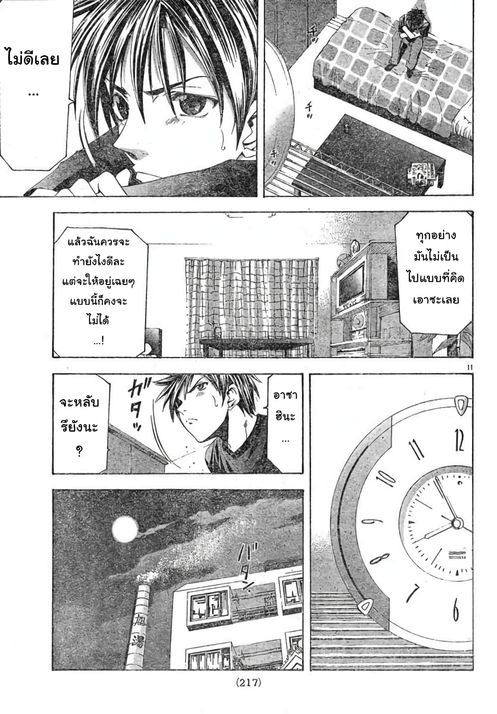 Suzuka page 11