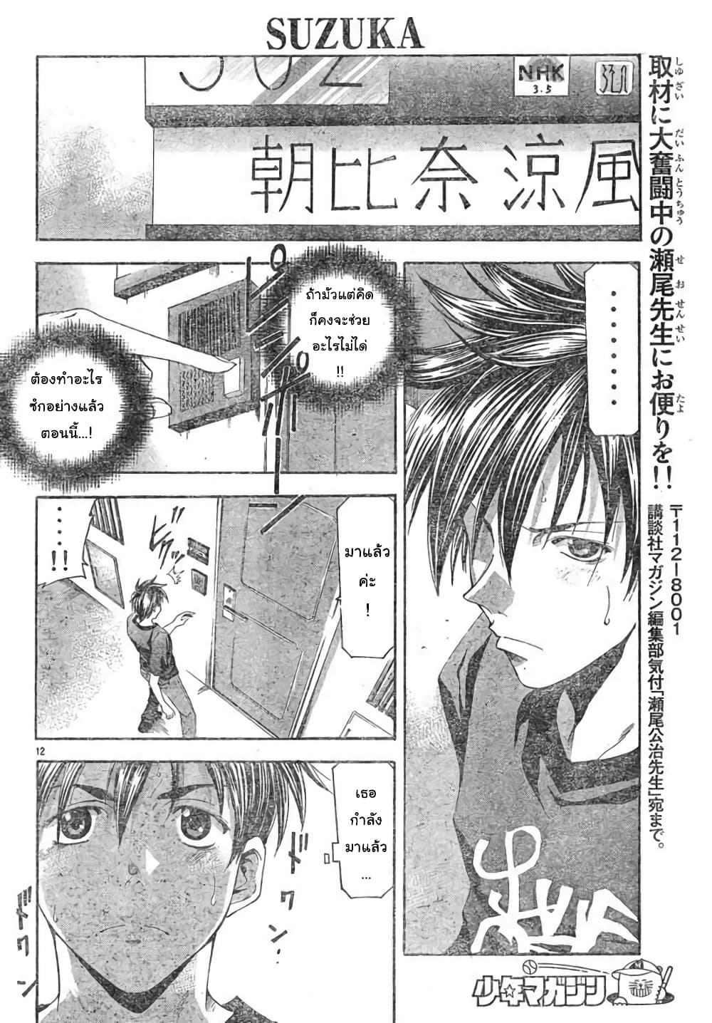 Suzuka page 12