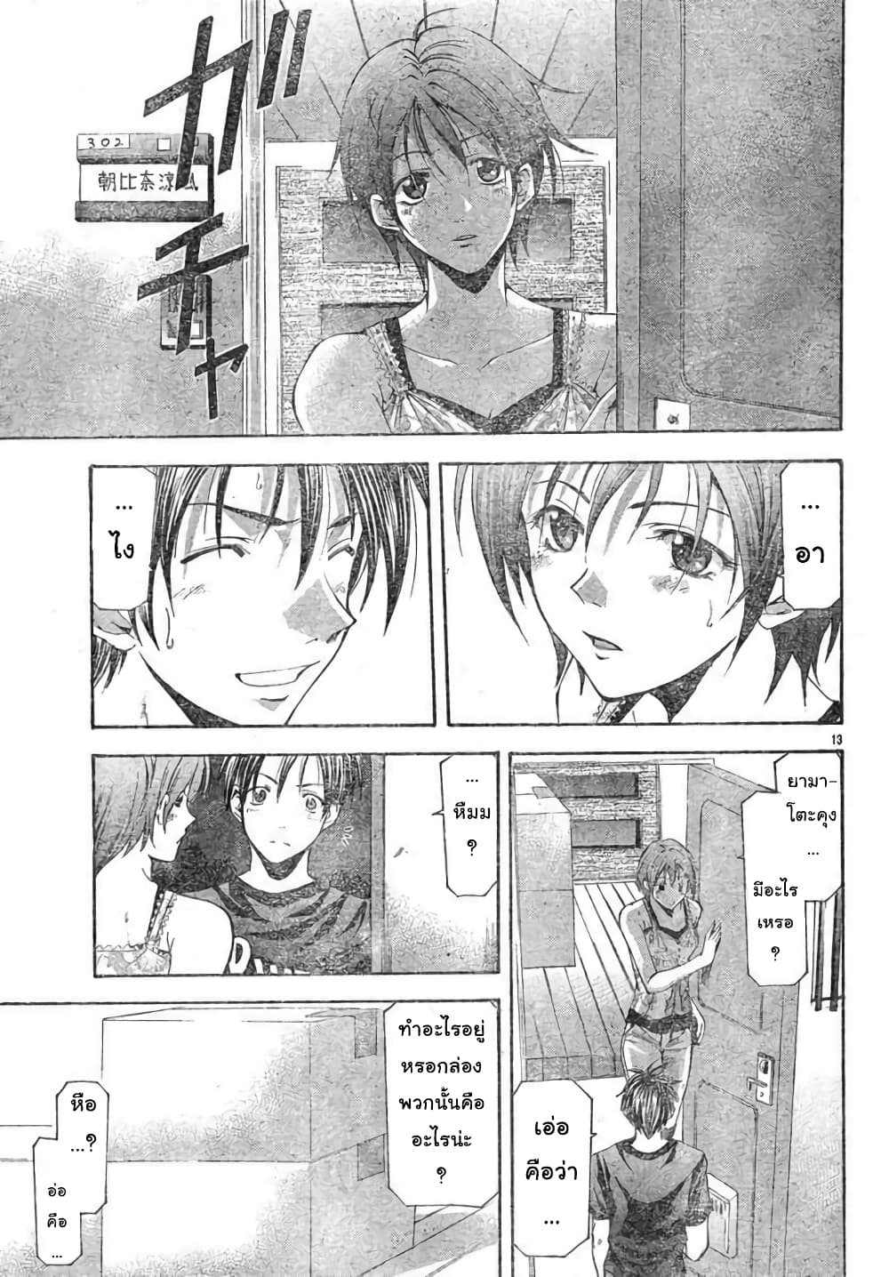 Suzuka page 13