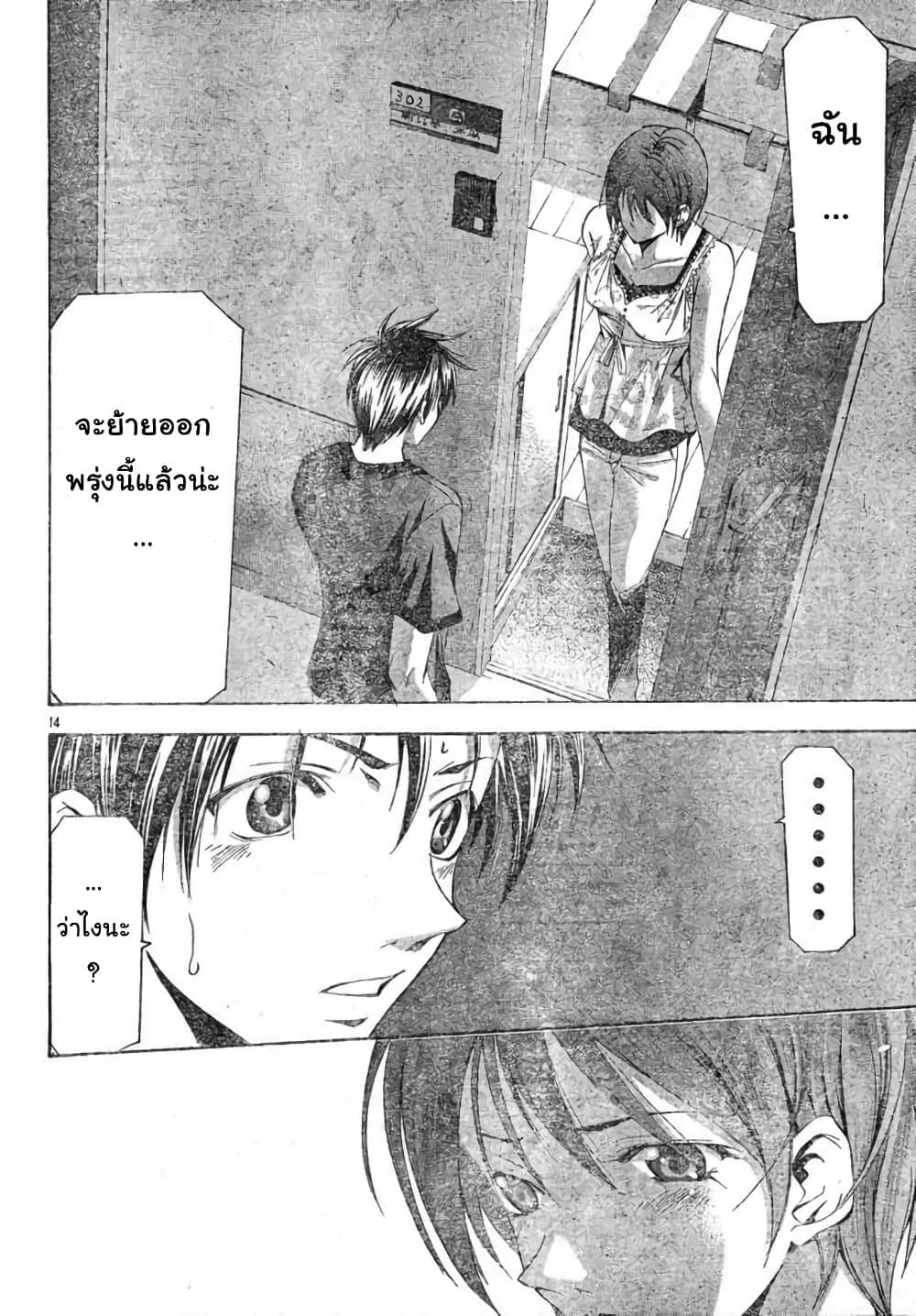 Suzuka page 14