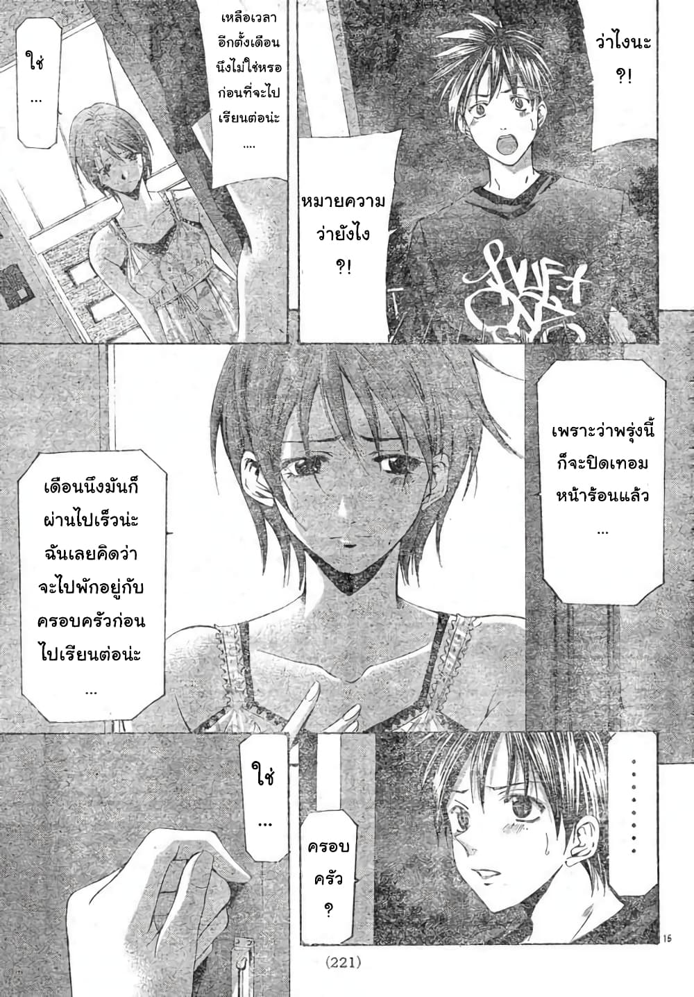 Suzuka page 15