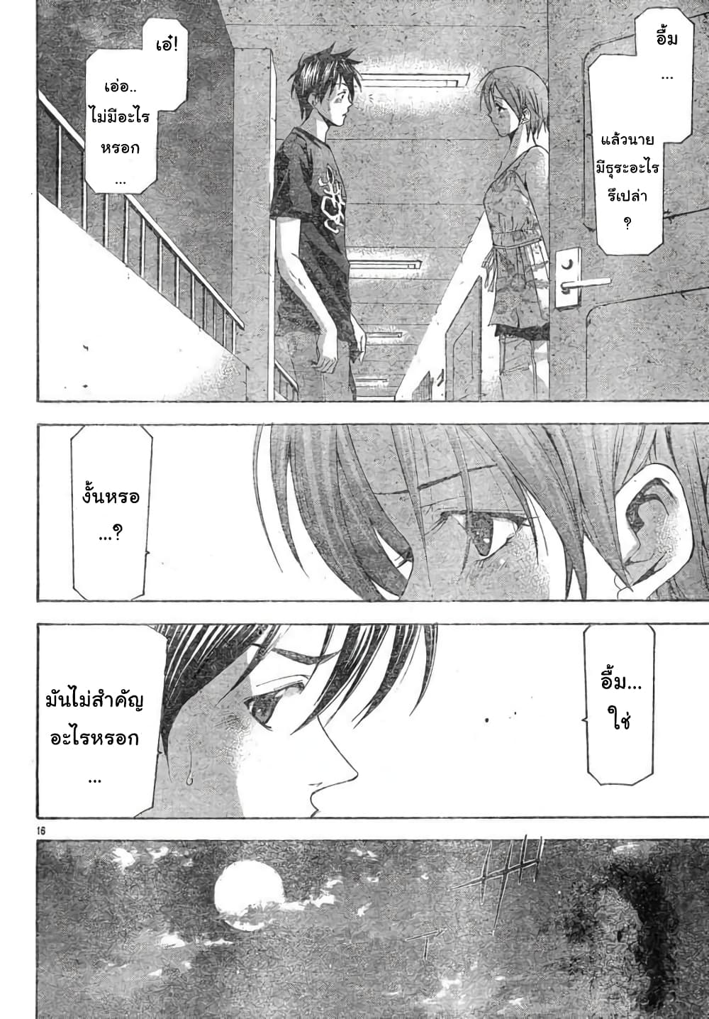 Suzuka page 16