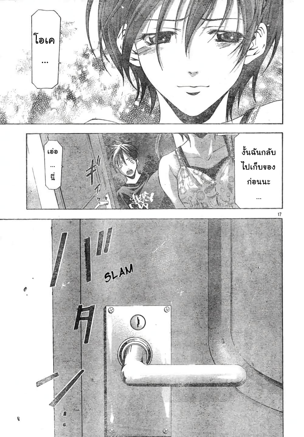 Suzuka page 17