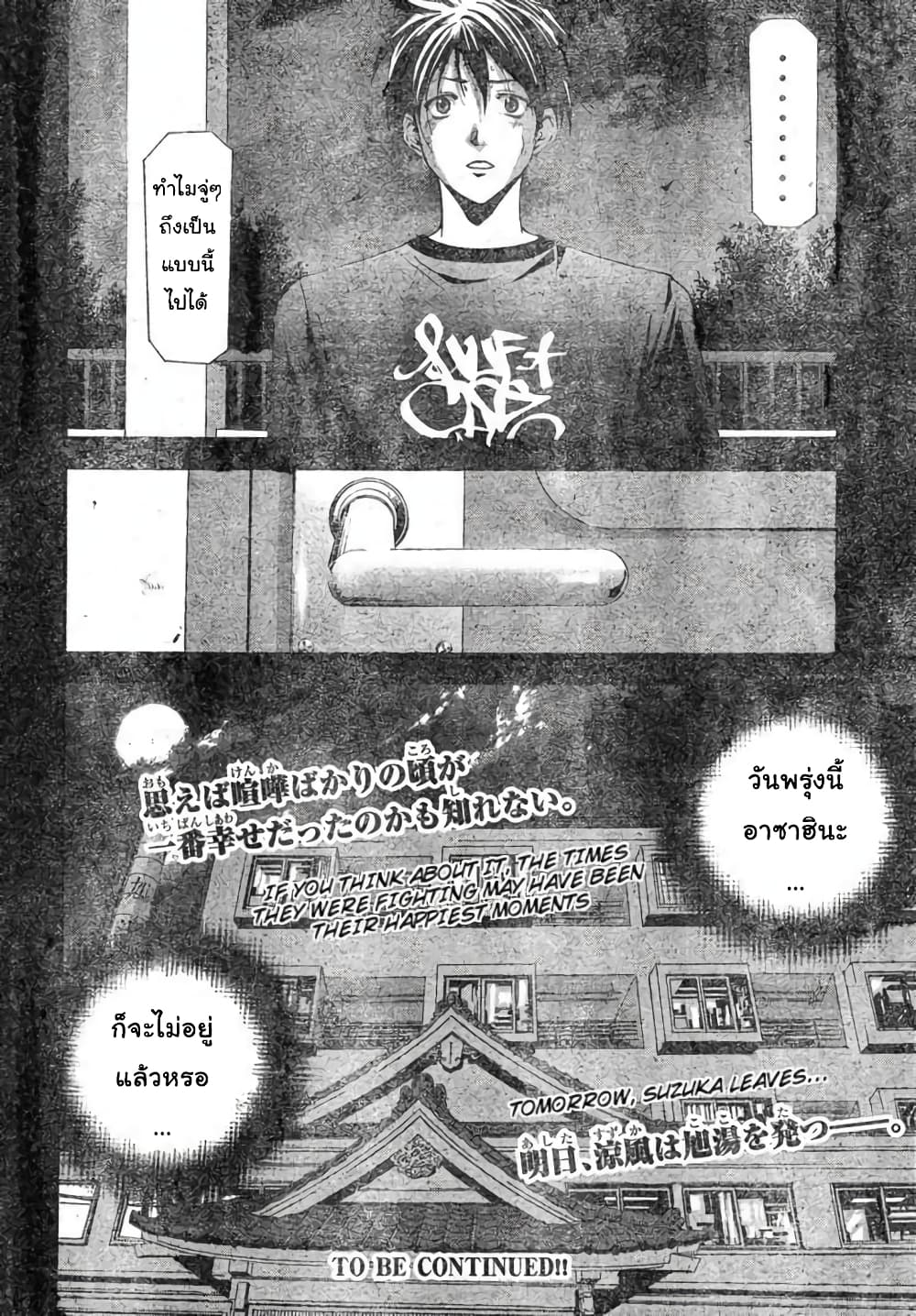 Suzuka page 18