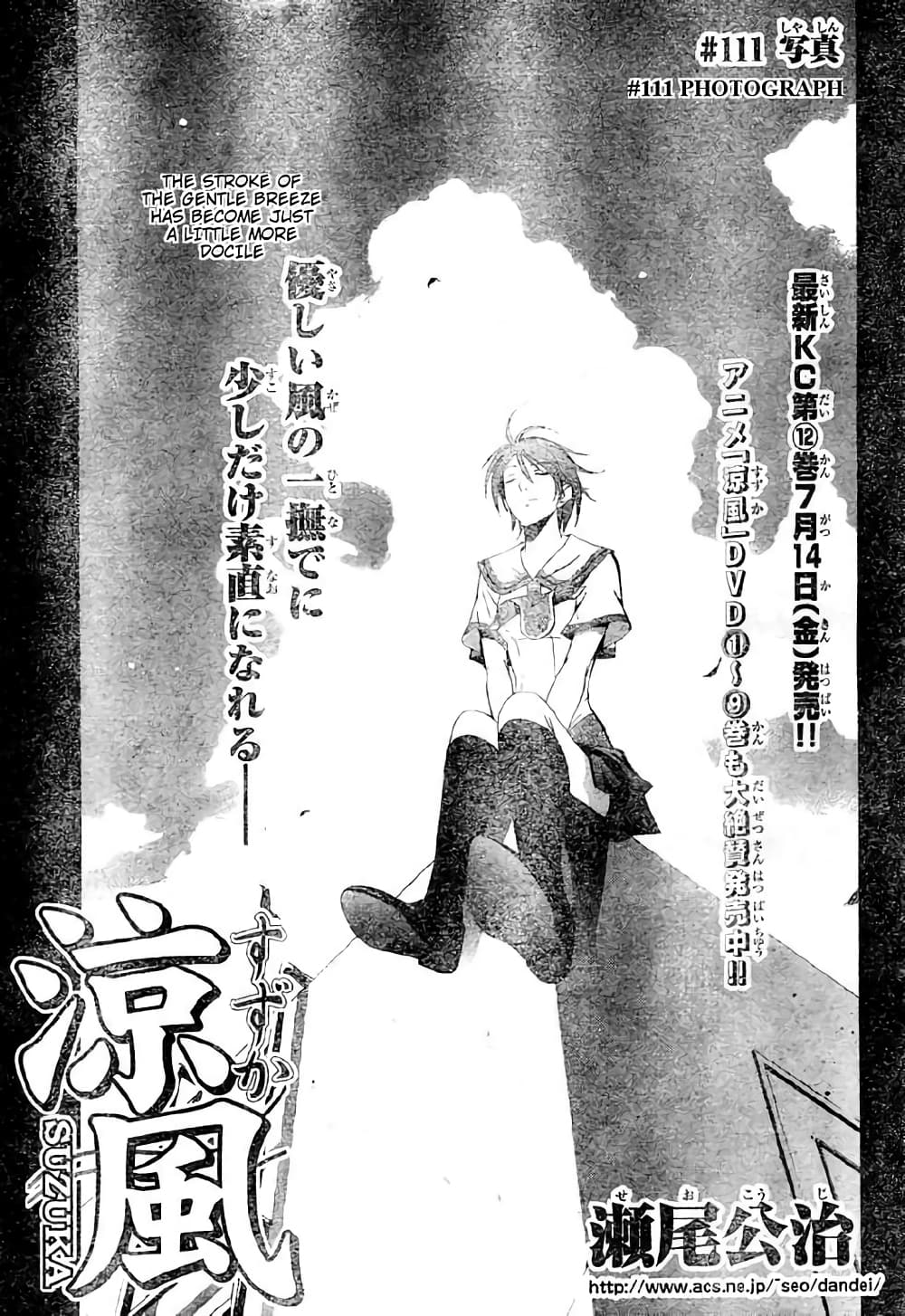 Suzuka page 1
