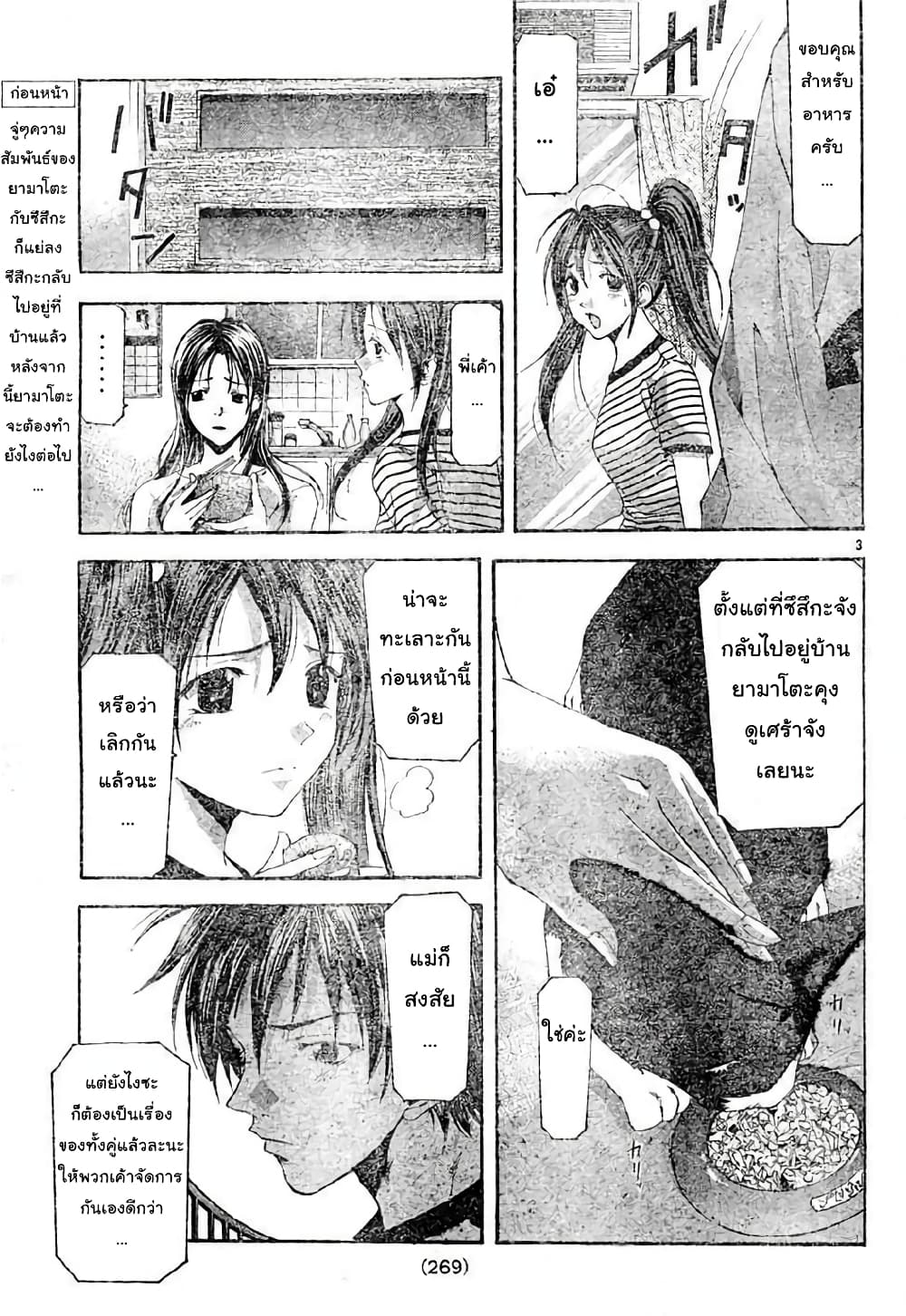 Suzuka page 3