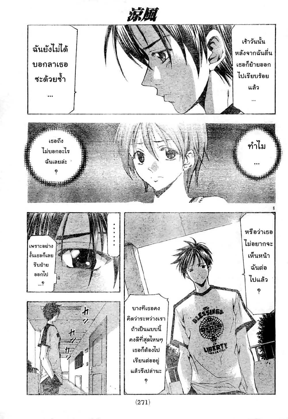 Suzuka page 5