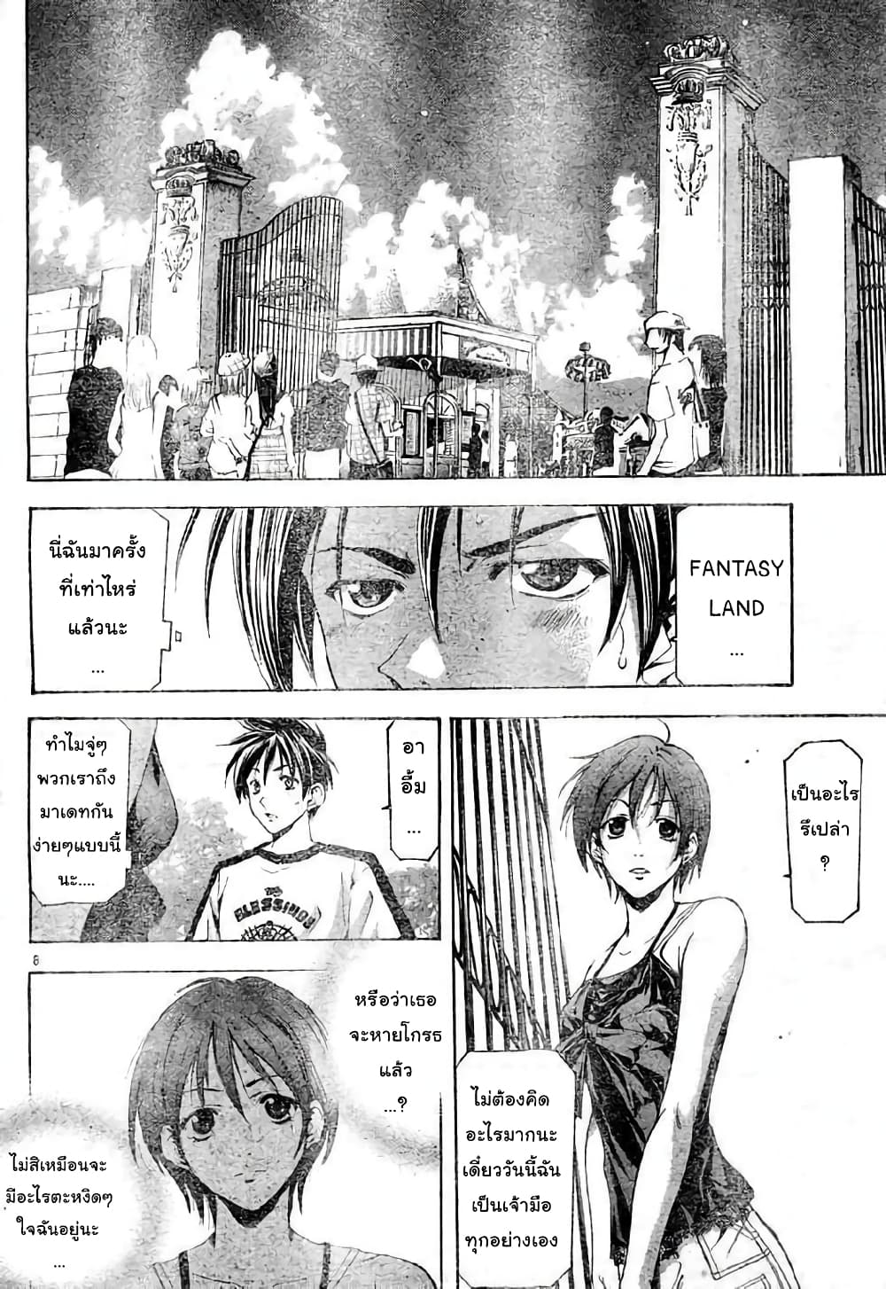 Suzuka page 8