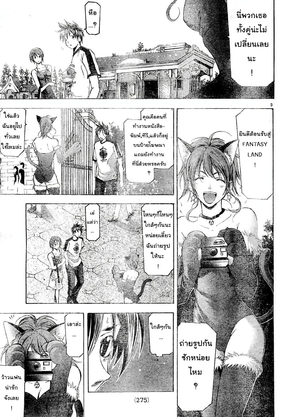 Suzuka page 9